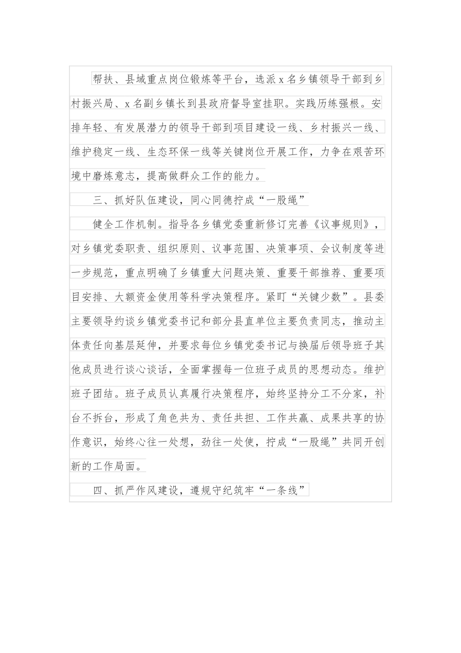 某县加强换届后乡镇领导班子建设工作经验材料.docx_第3页