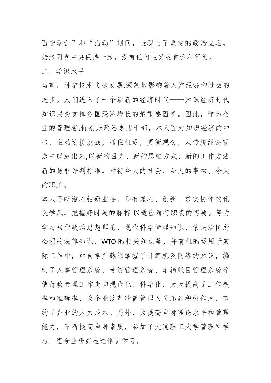 （11篇）关于政工师申报材料汇编.docx_第3页