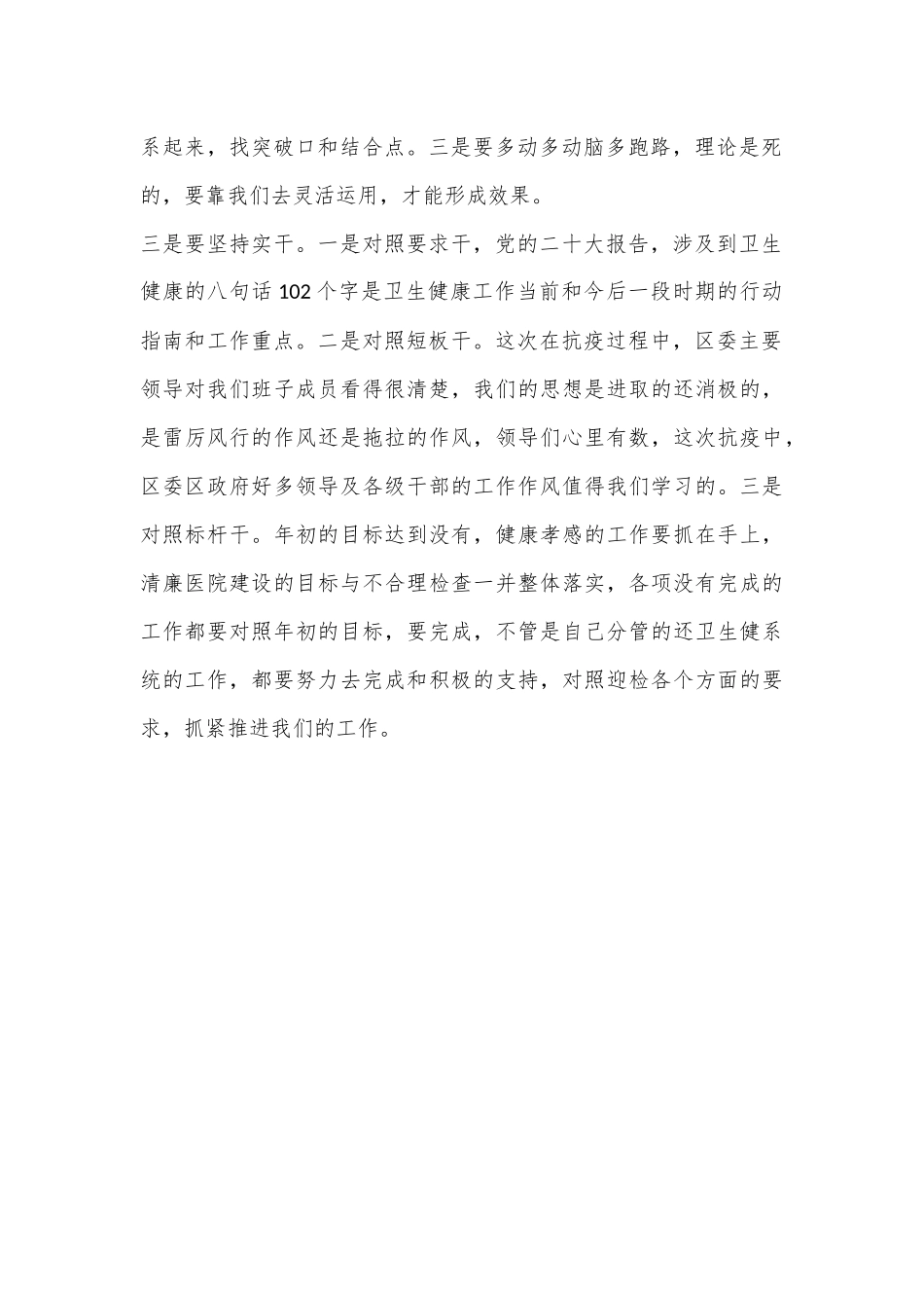 对标对表 接续奋斗——研讨交流提纲.docx_第3页