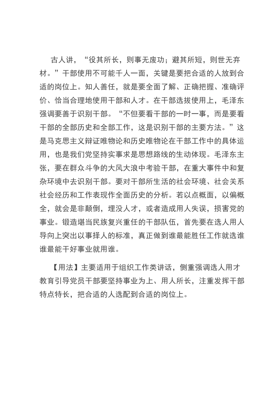 【写材料用典】荆岫之玉，必含纤瑕；骊龙之珠，亦有微颣.docx_第2页