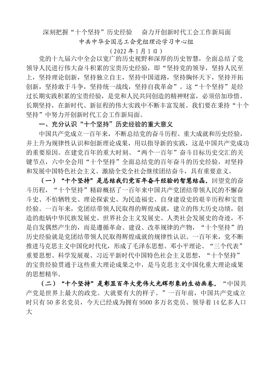 2022年1—2月党委（党组）理论学习中心组学习文章汇编（4篇）.docx_第2页