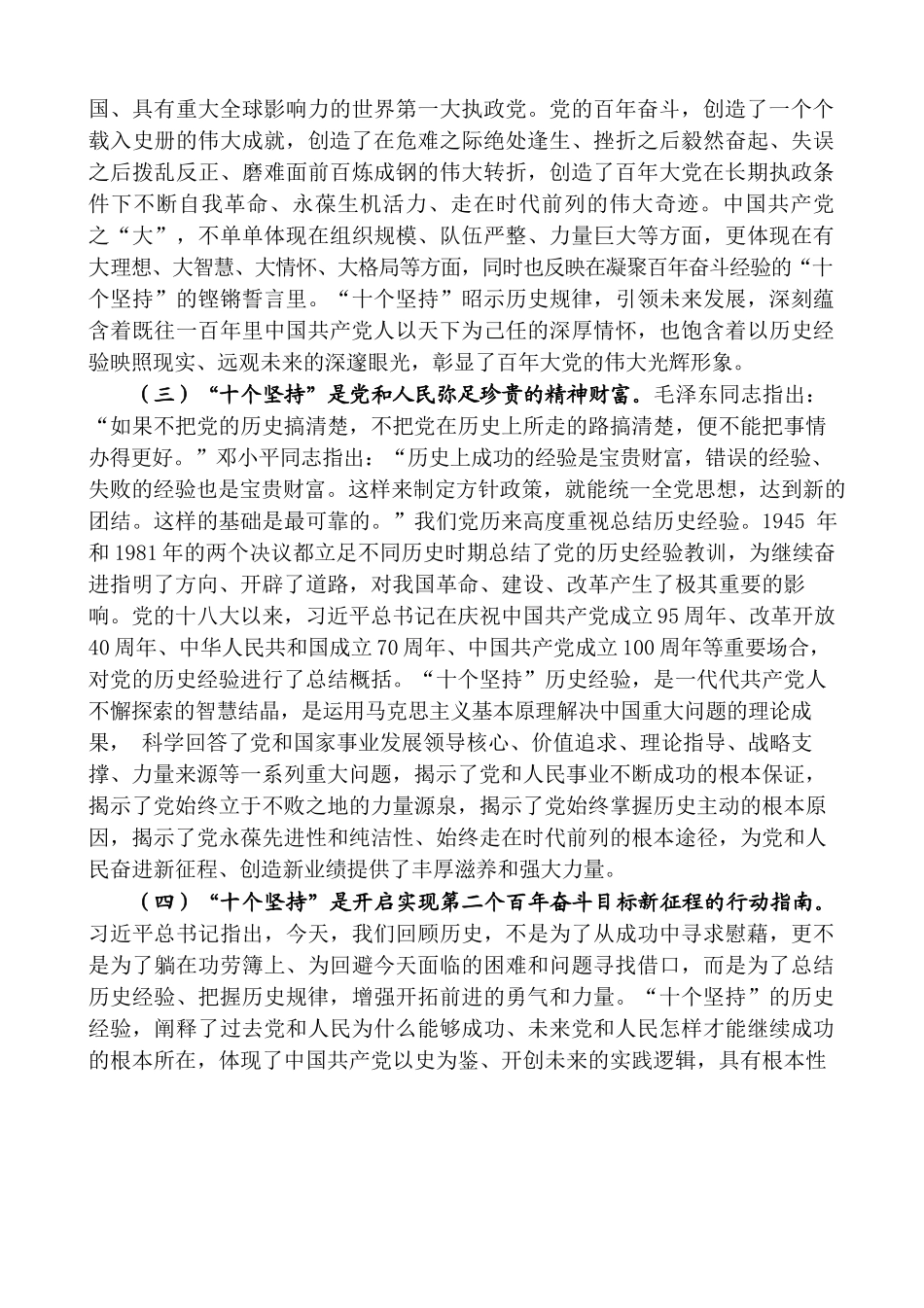 2022年1—2月党委（党组）理论学习中心组学习文章汇编（4篇）.docx_第3页