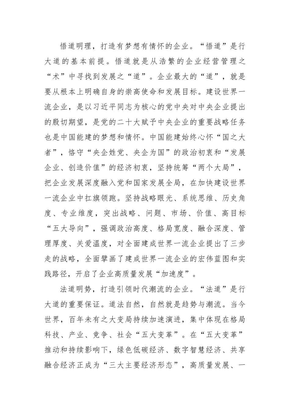 为建设世界一流企业提供强大文化支撑.docx_第2页