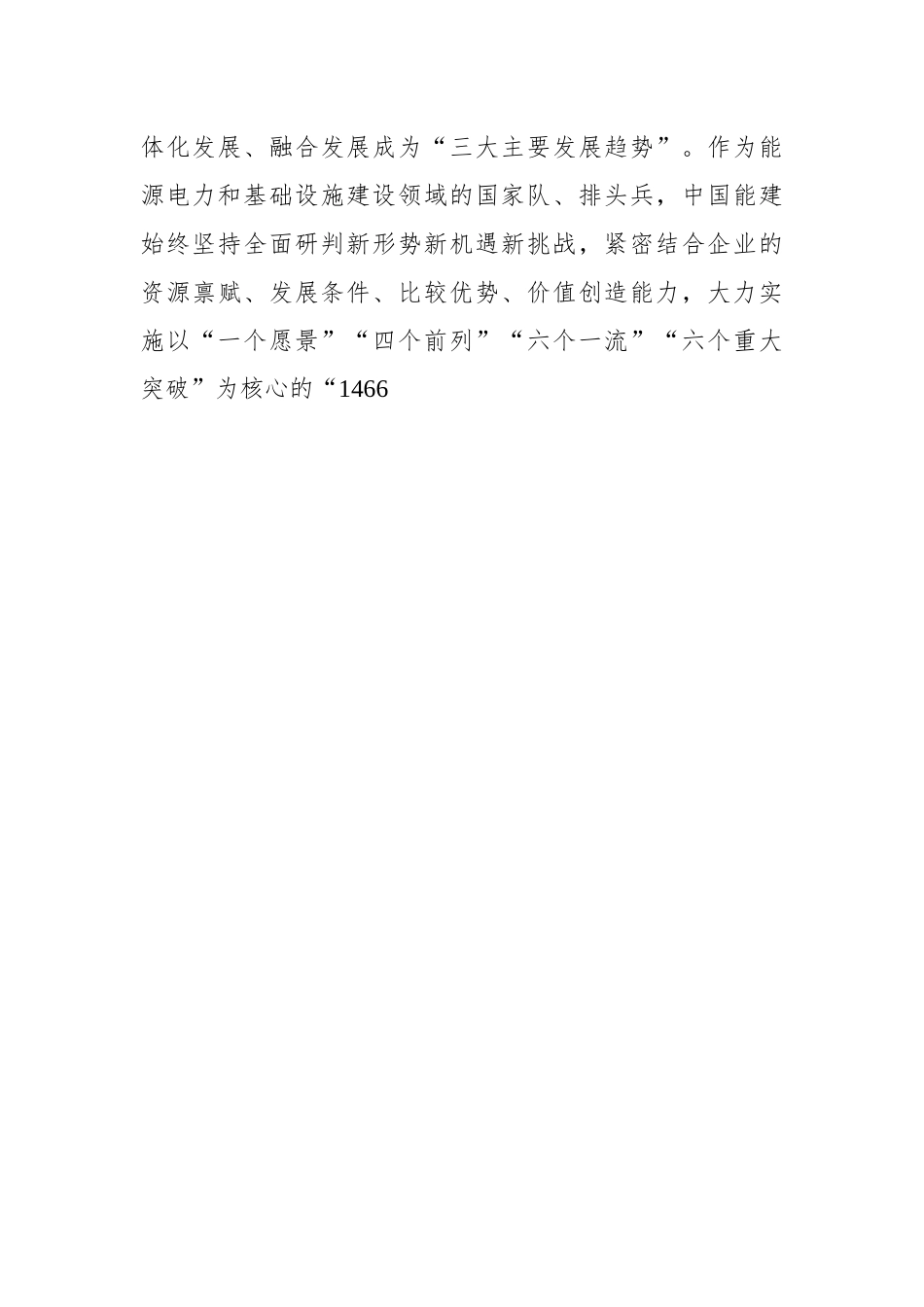 为建设世界一流企业提供强大文化支撑.docx_第3页