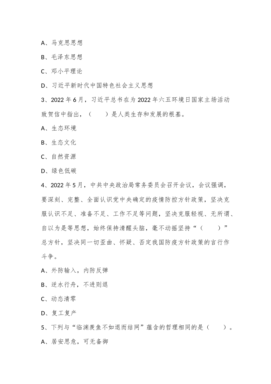 2022年湖南长沙三季度部分市属事业单位招聘 《公基》精选题（文字综合岗）.docx_第2页
