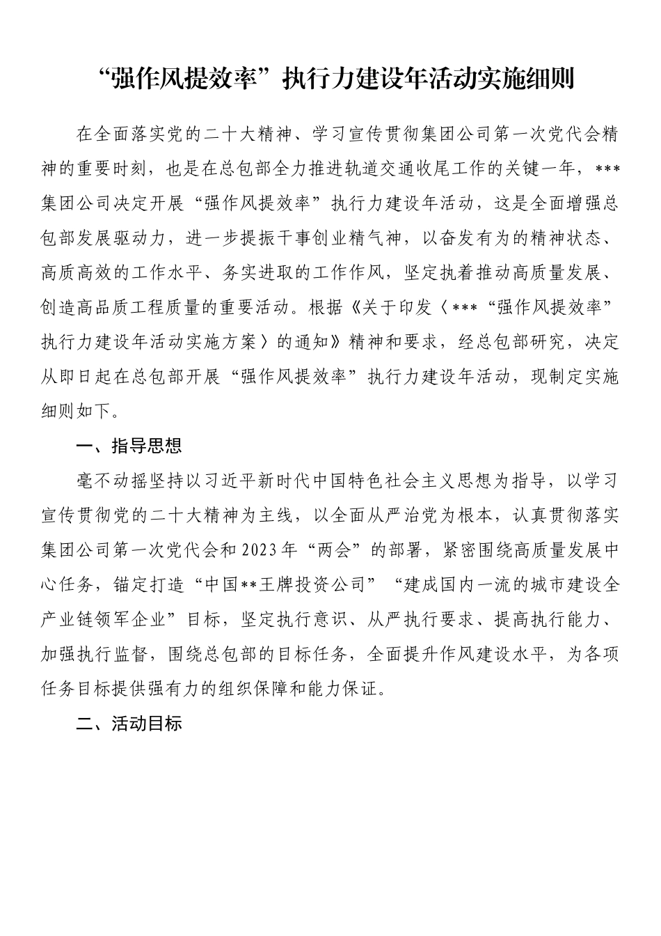 “强作风提效率”执行力建设年活动实施细则.docx_第1页