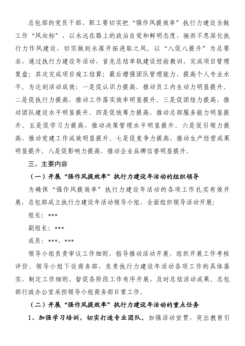 “强作风提效率”执行力建设年活动实施细则.docx_第2页