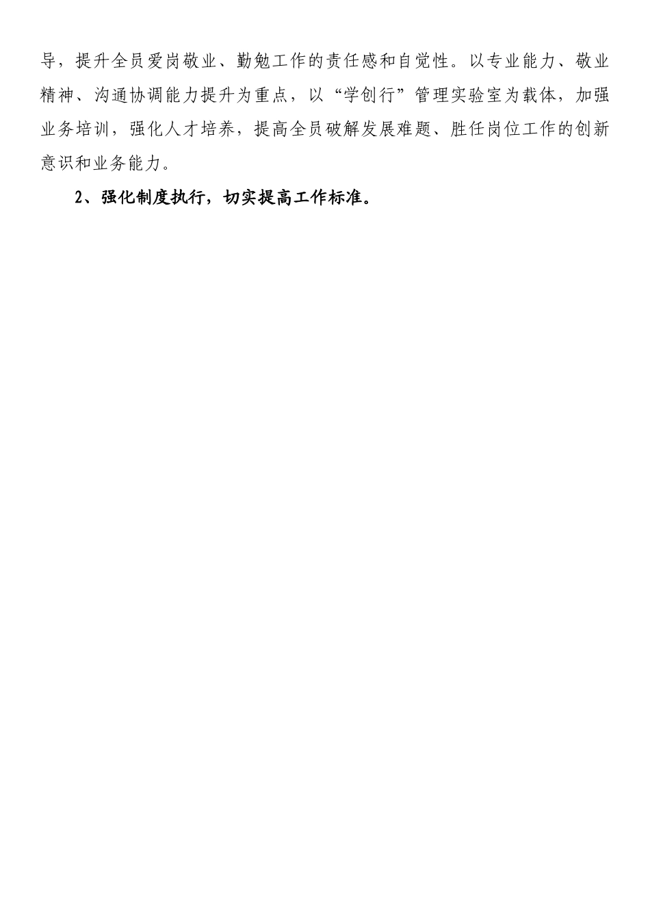 “强作风提效率”执行力建设年活动实施细则.docx_第3页