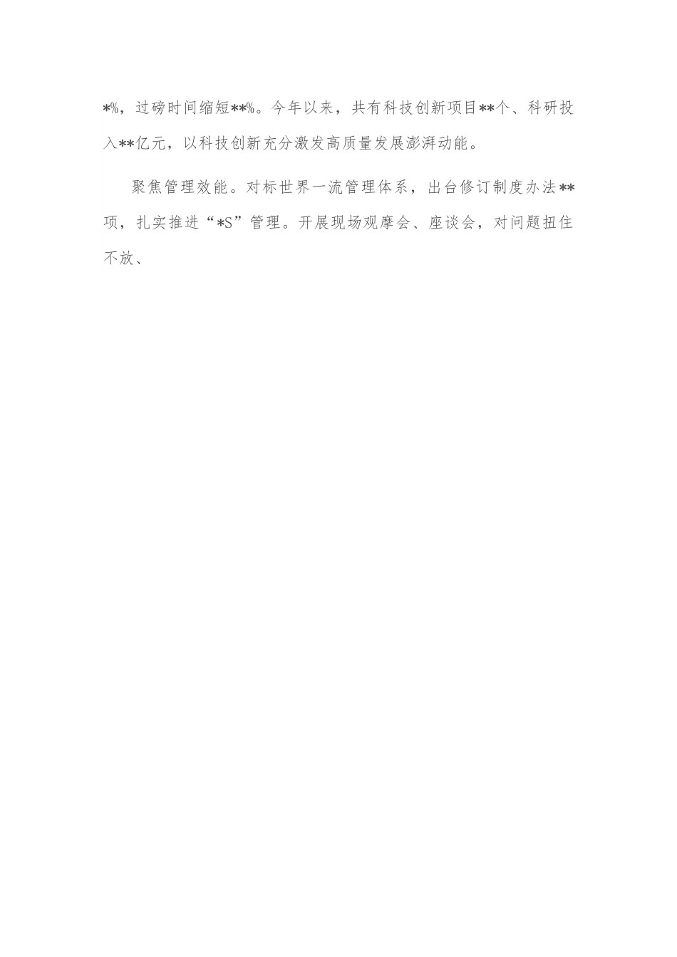 国企党建经验交流材料：打造党建品牌.docx_第3页
