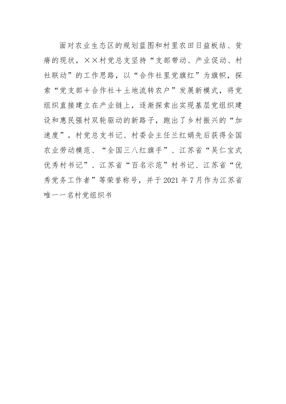 合作社党建工作经验交流材料.docx_第3页