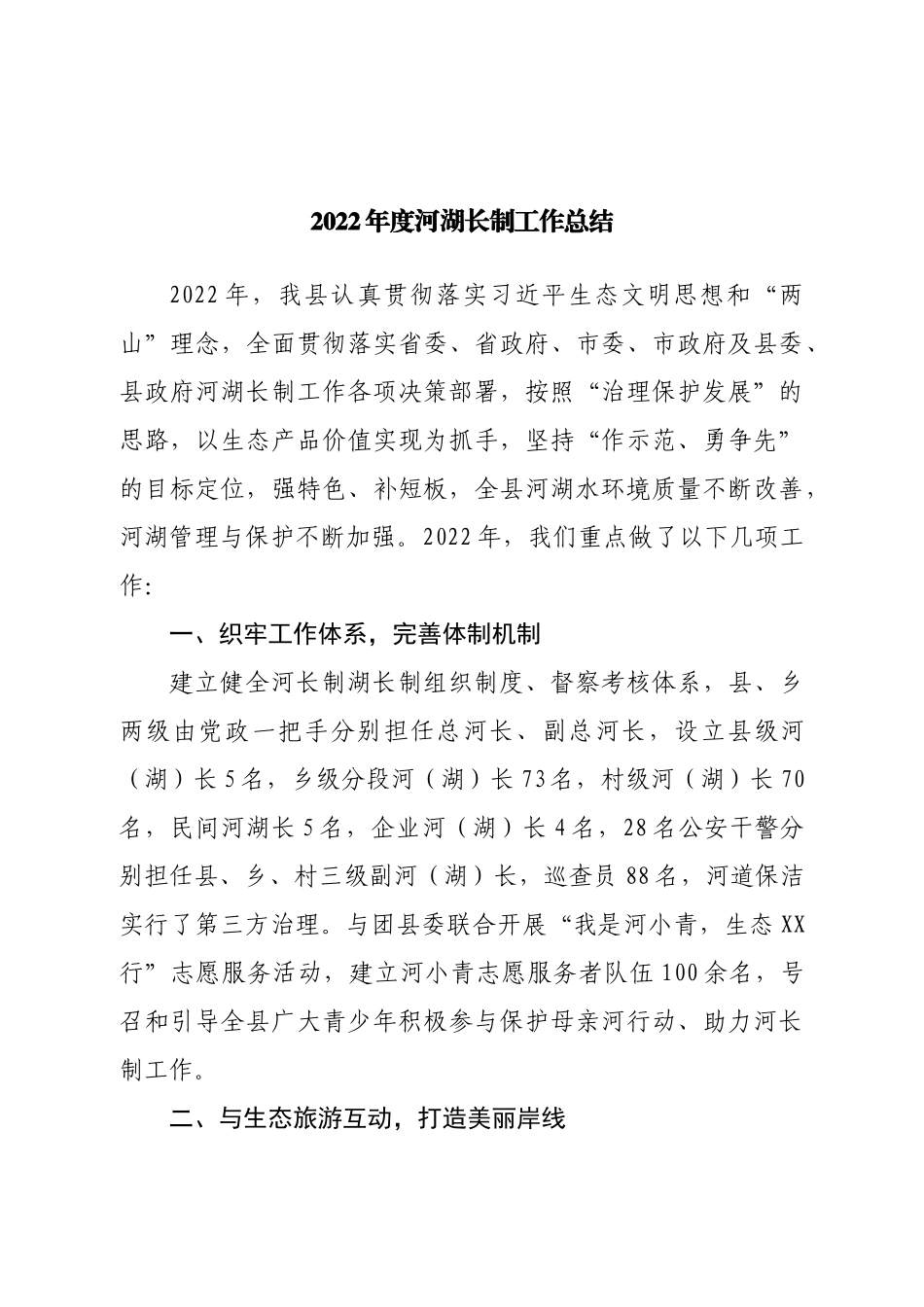 2022年12月“三会一课”内容参考.doc_第1页