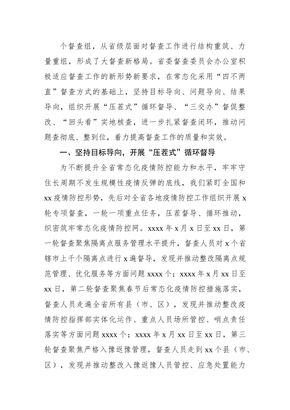 督查督办工作总结、经验交流材料汇编（9篇）.docx_第2页