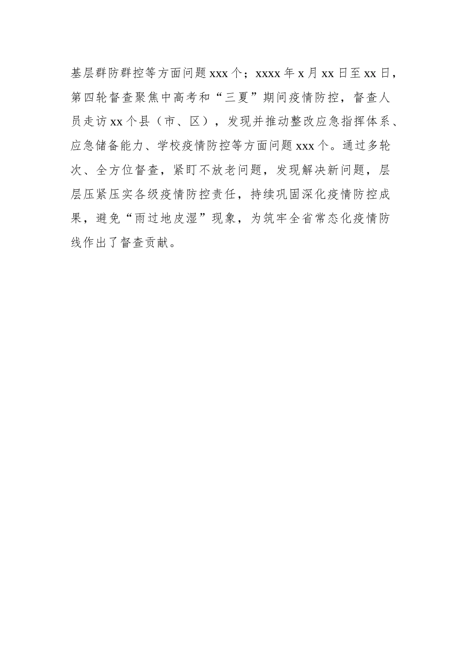 督查督办工作总结、经验交流材料汇编（9篇）.docx_第3页