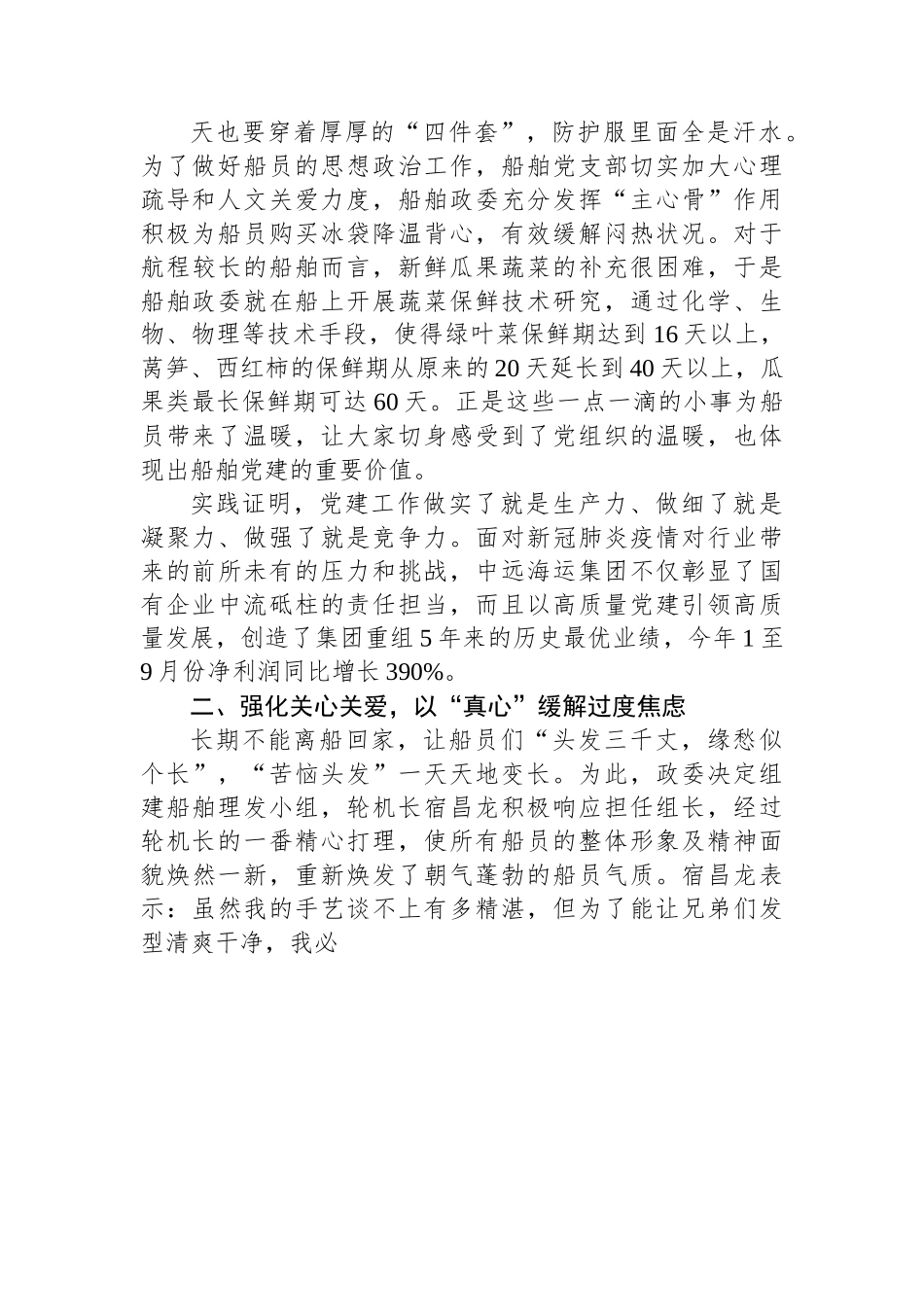 船舶党建抓安全实践活动经验材料：党建引领担使命+“四心”机制暖人心.docx_第2页