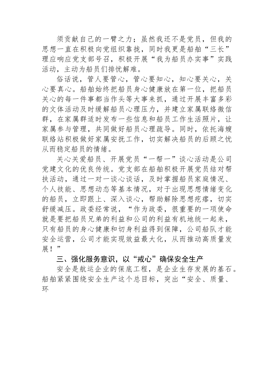 船舶党建抓安全实践活动经验材料：党建引领担使命+“四心”机制暖人心.docx_第3页