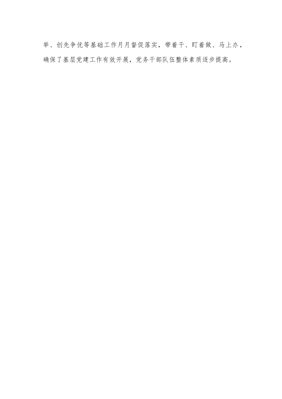 国企党建工作经验交流：“四个融入”为生产经营保驾护航.docx_第2页