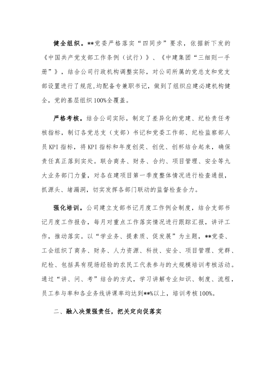 国企党建工作经验交流：“四个融入”为生产经营保驾护航.docx_第3页