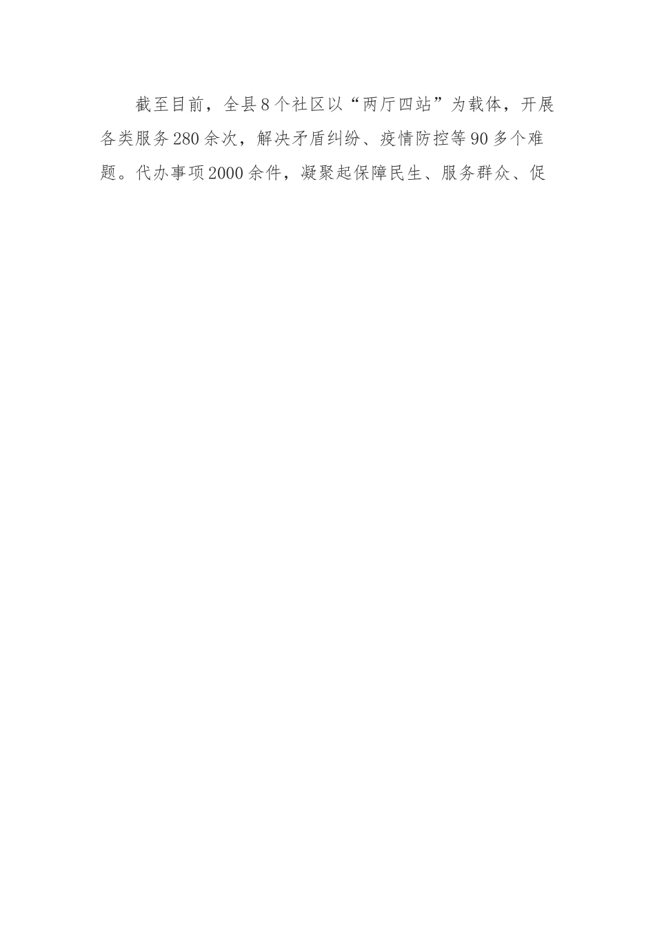 以“两厅四站”铺就社区治理善治之路.docx_第2页