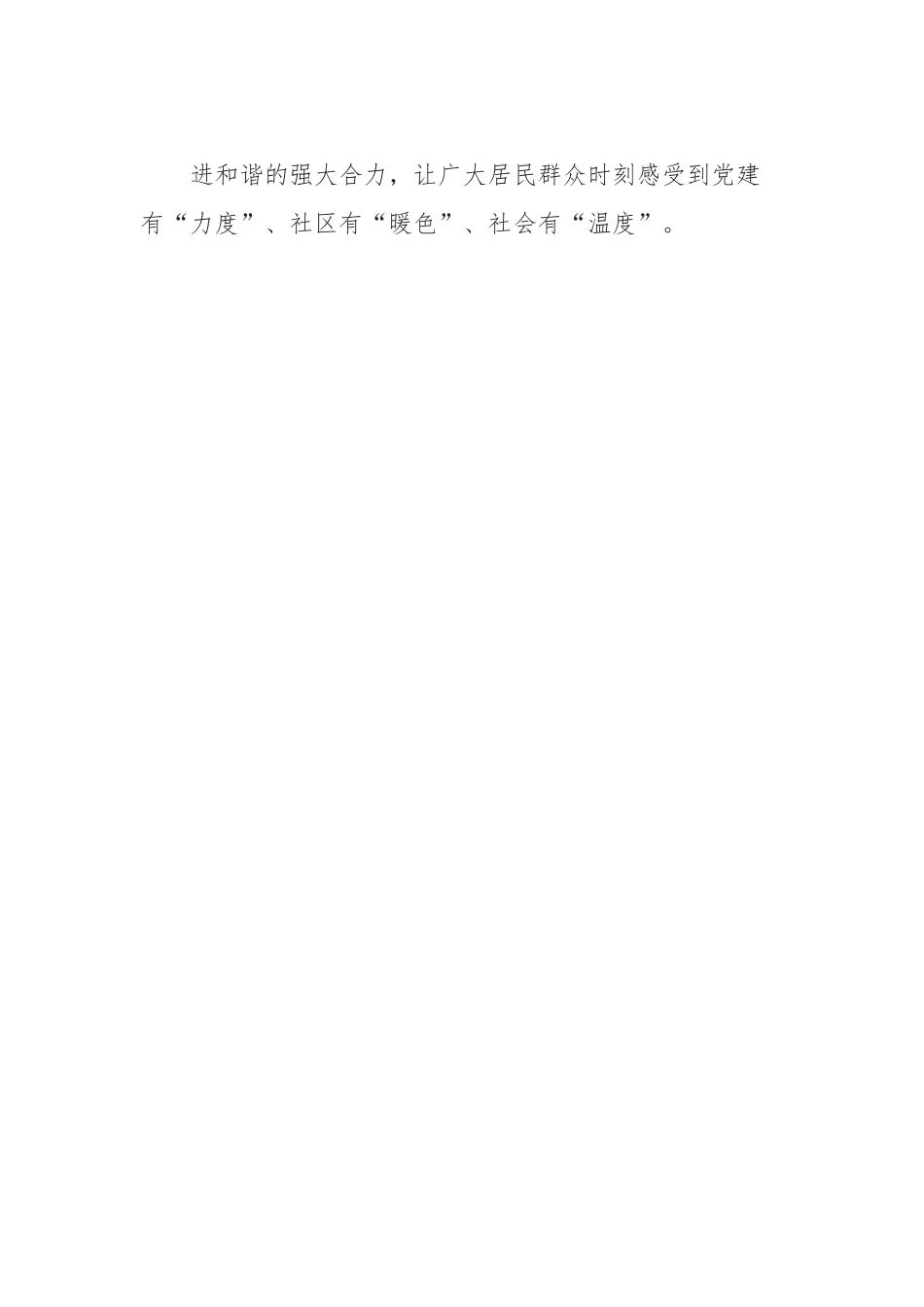 以“两厅四站”铺就社区治理善治之路.docx_第3页