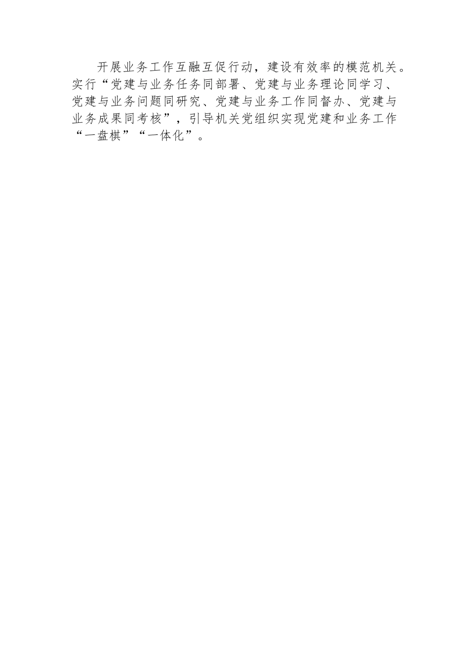 “四个行动”推动机关党建模范创先.docx_第2页