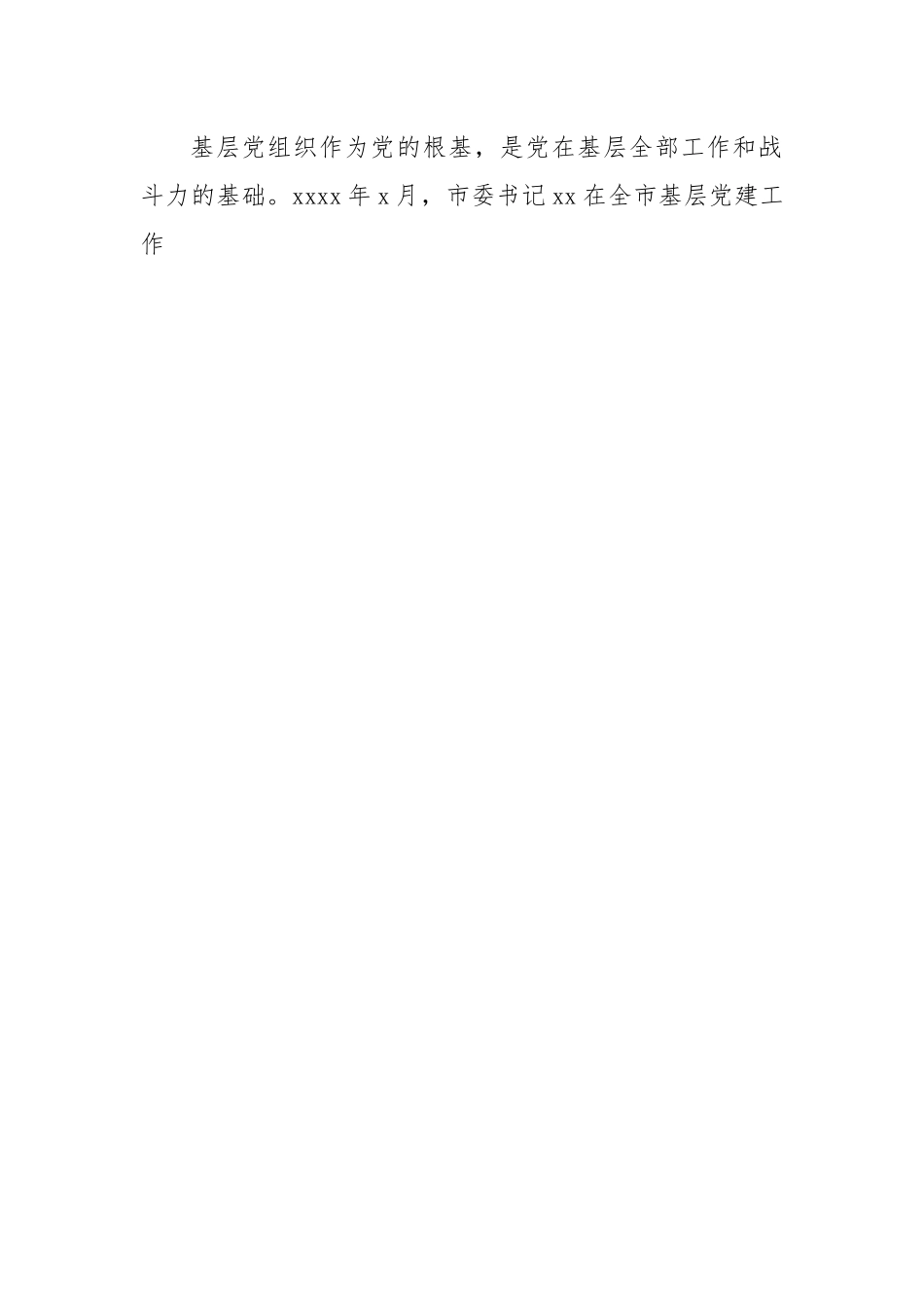 (9篇)XX市直机关党建工作经验交流材料汇编.docx_第2页