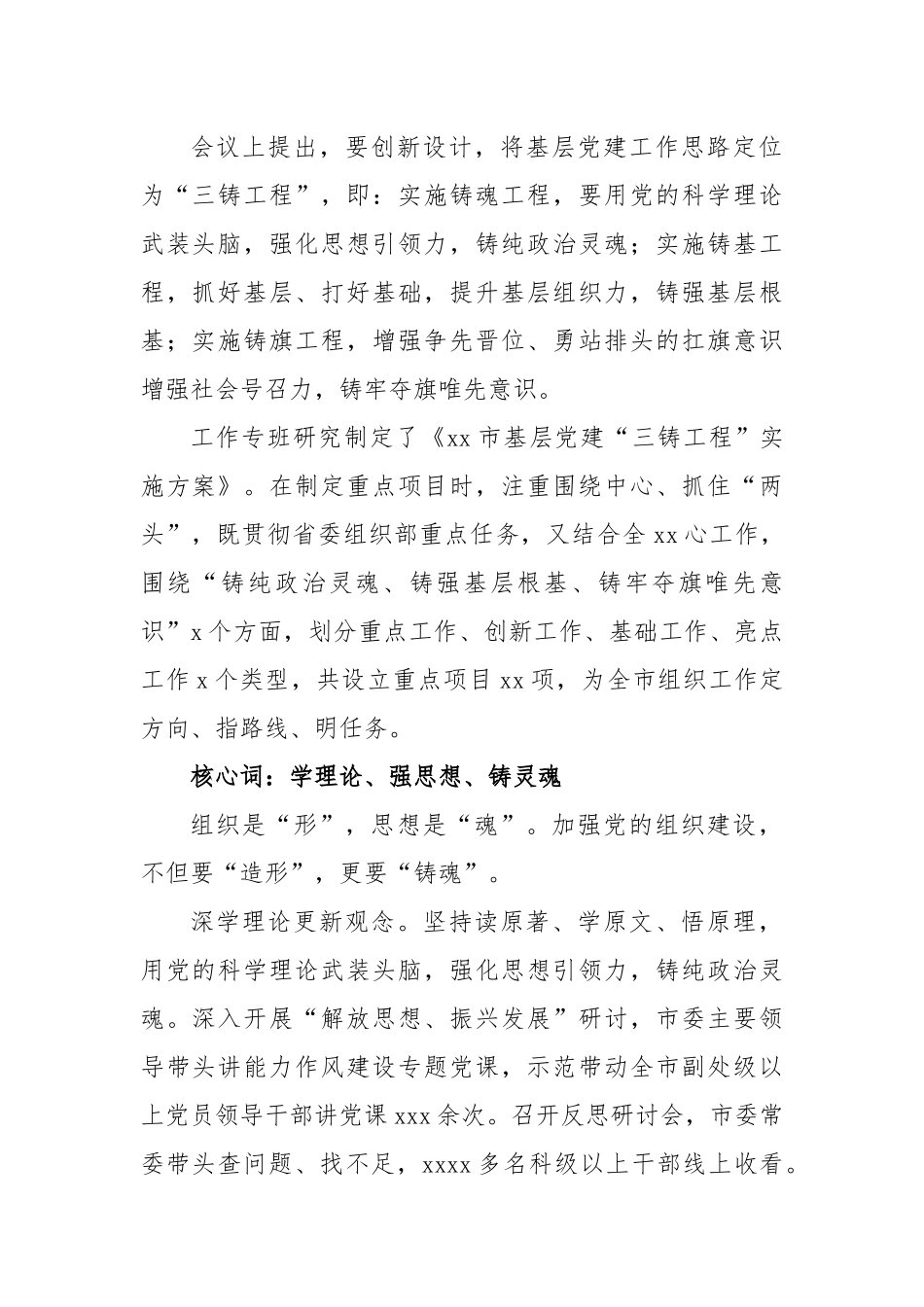 (9篇)XX市直机关党建工作经验交流材料汇编.docx_第3页