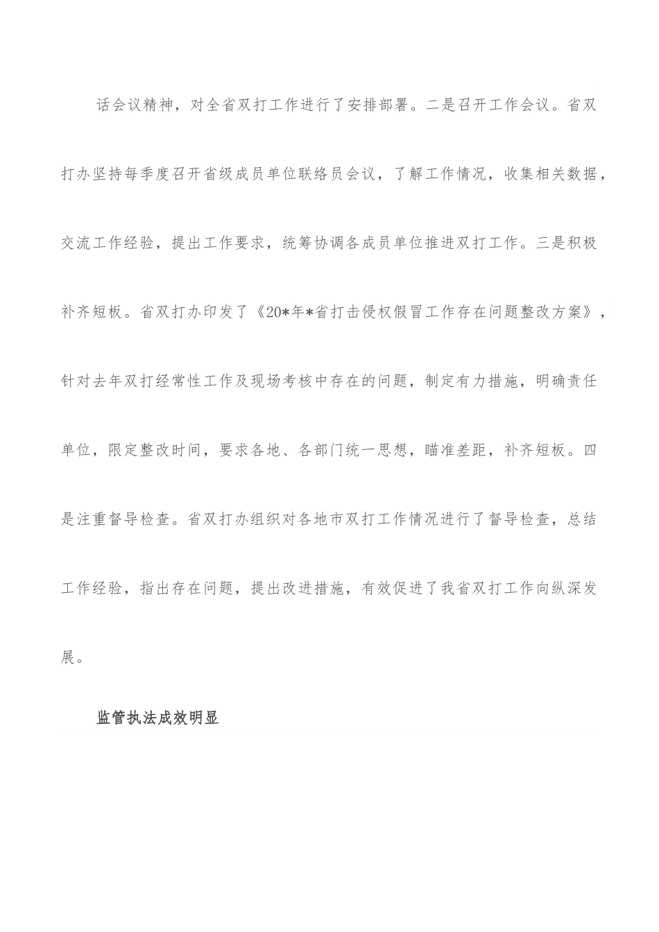 2021年打击侵犯知识产权和制售假冒伪劣商品工作综述.docx_第3页