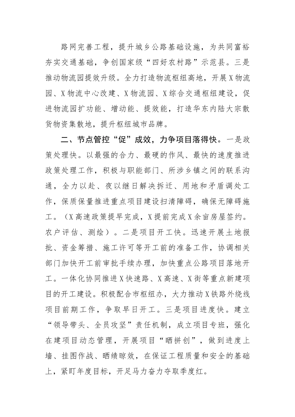 交通工作大会战交流发言：提振精神奋发作为为高水平建设内陆开放枢纽中心城市奋楫先行.docx_第3页