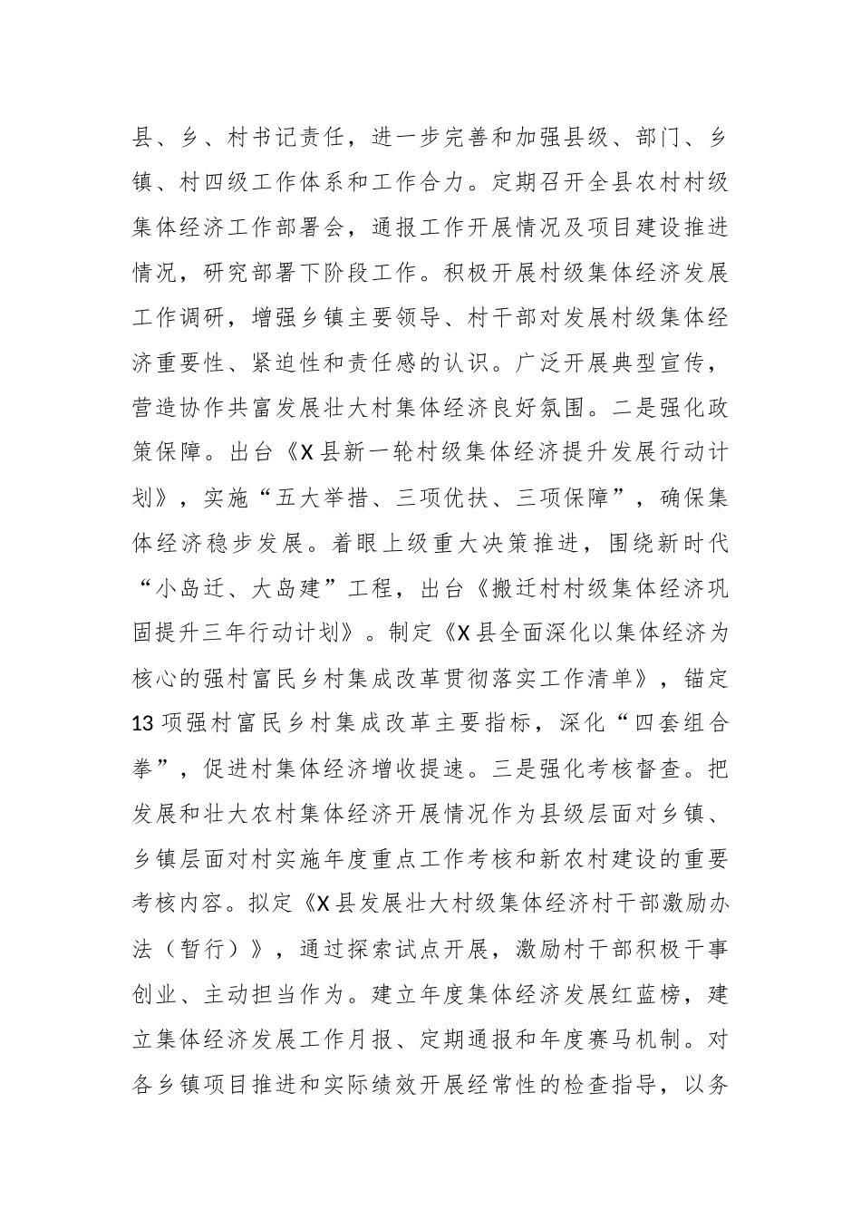 XX县村级集体经济发展交流材料.docx_第3页