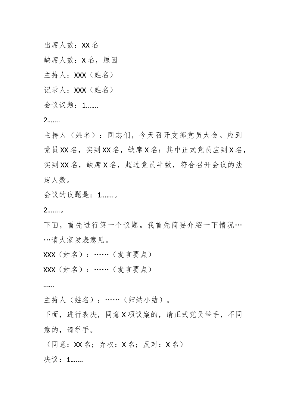 (17种)党支部会议记录格式.docx_第3页