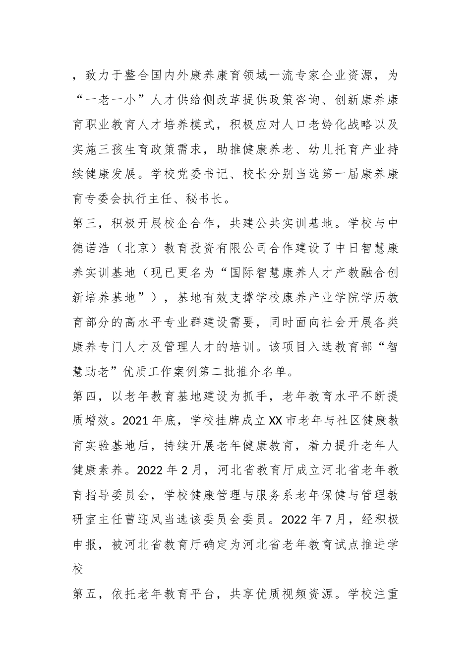 XX高校“提升服务发展水平”典型案例申报材料.docx_第3页