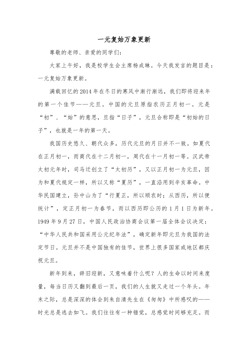 一元复始万象更新.docx_第1页