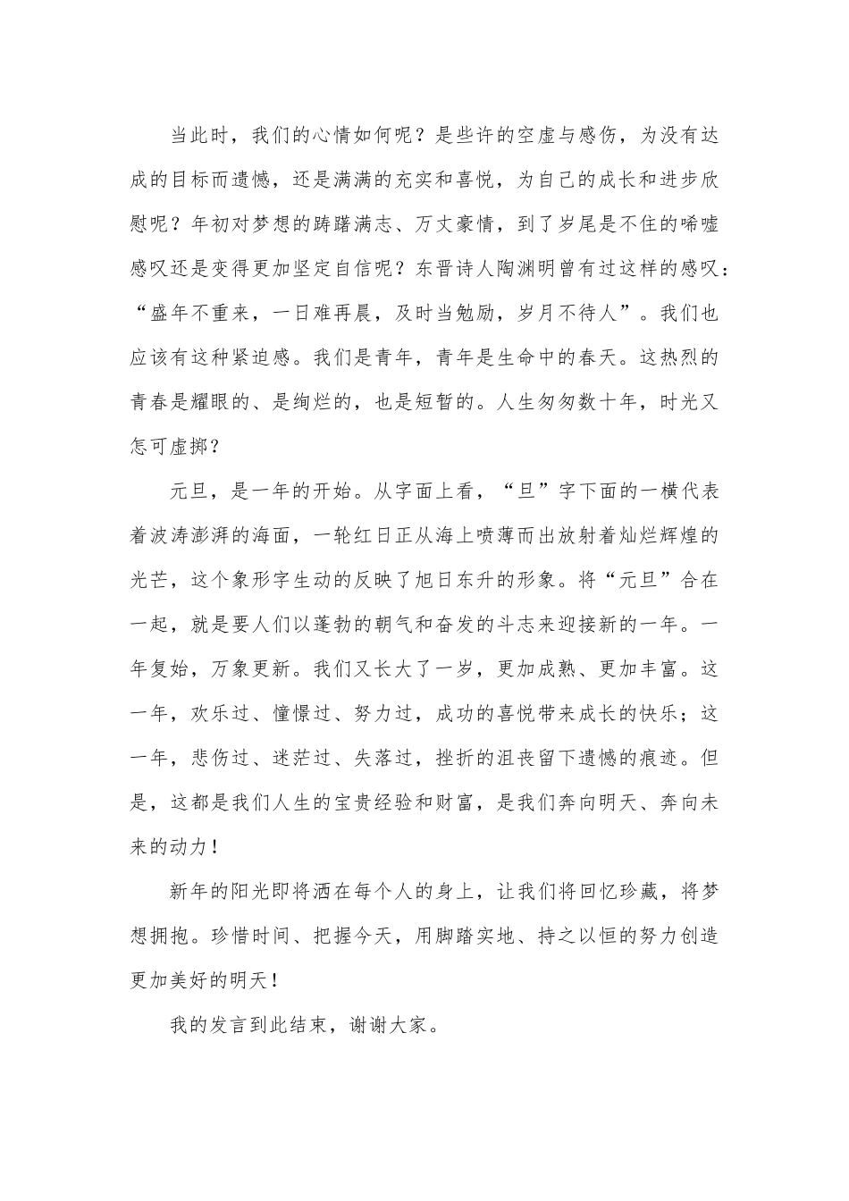 一元复始万象更新.docx_第3页