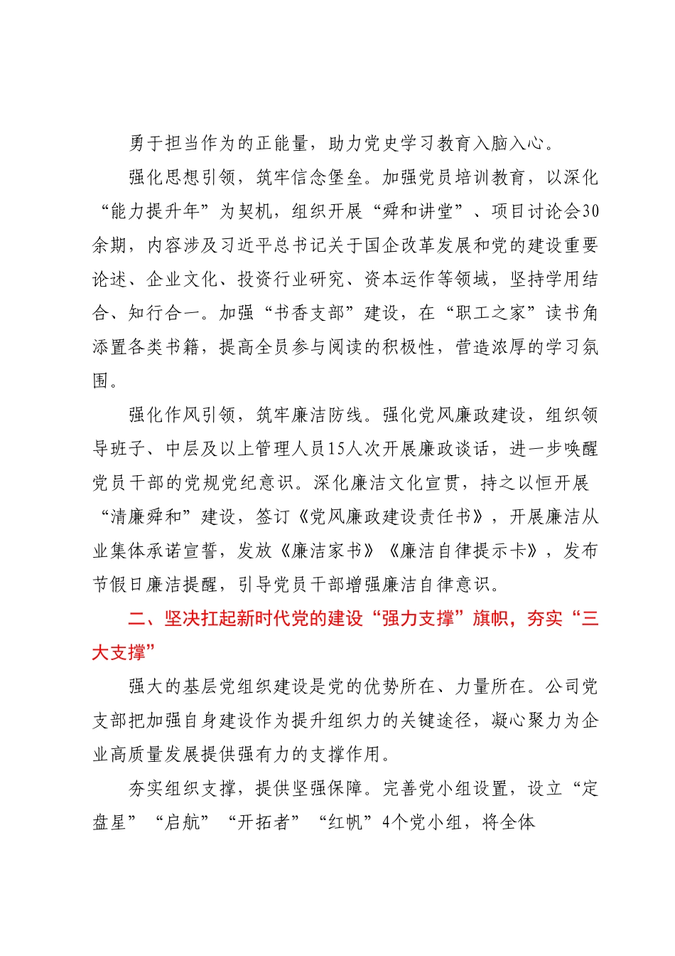 国企党支部党建工作交流材料.docx_第2页