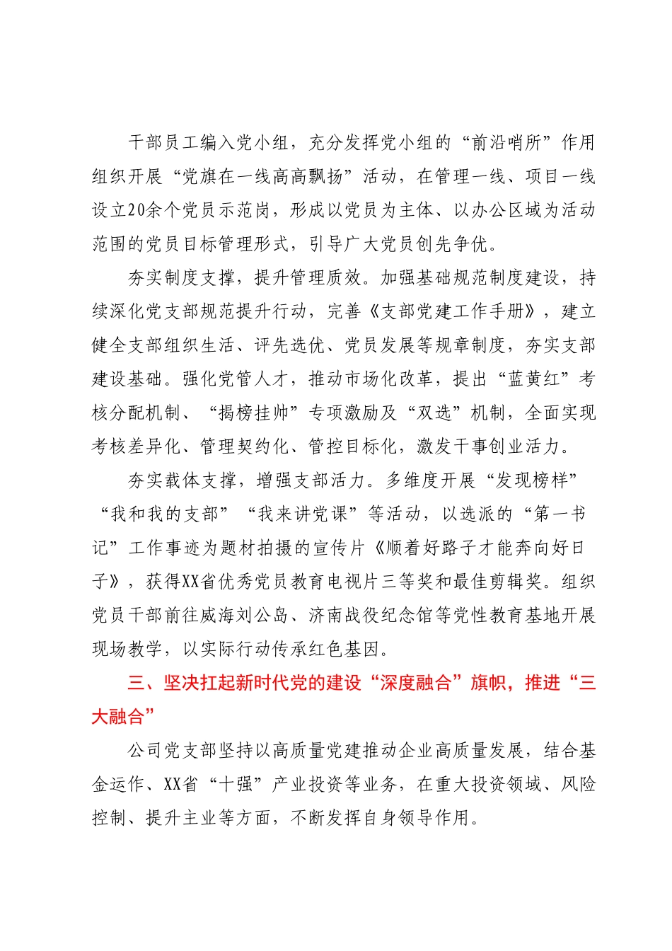 国企党支部党建工作交流材料.docx_第3页