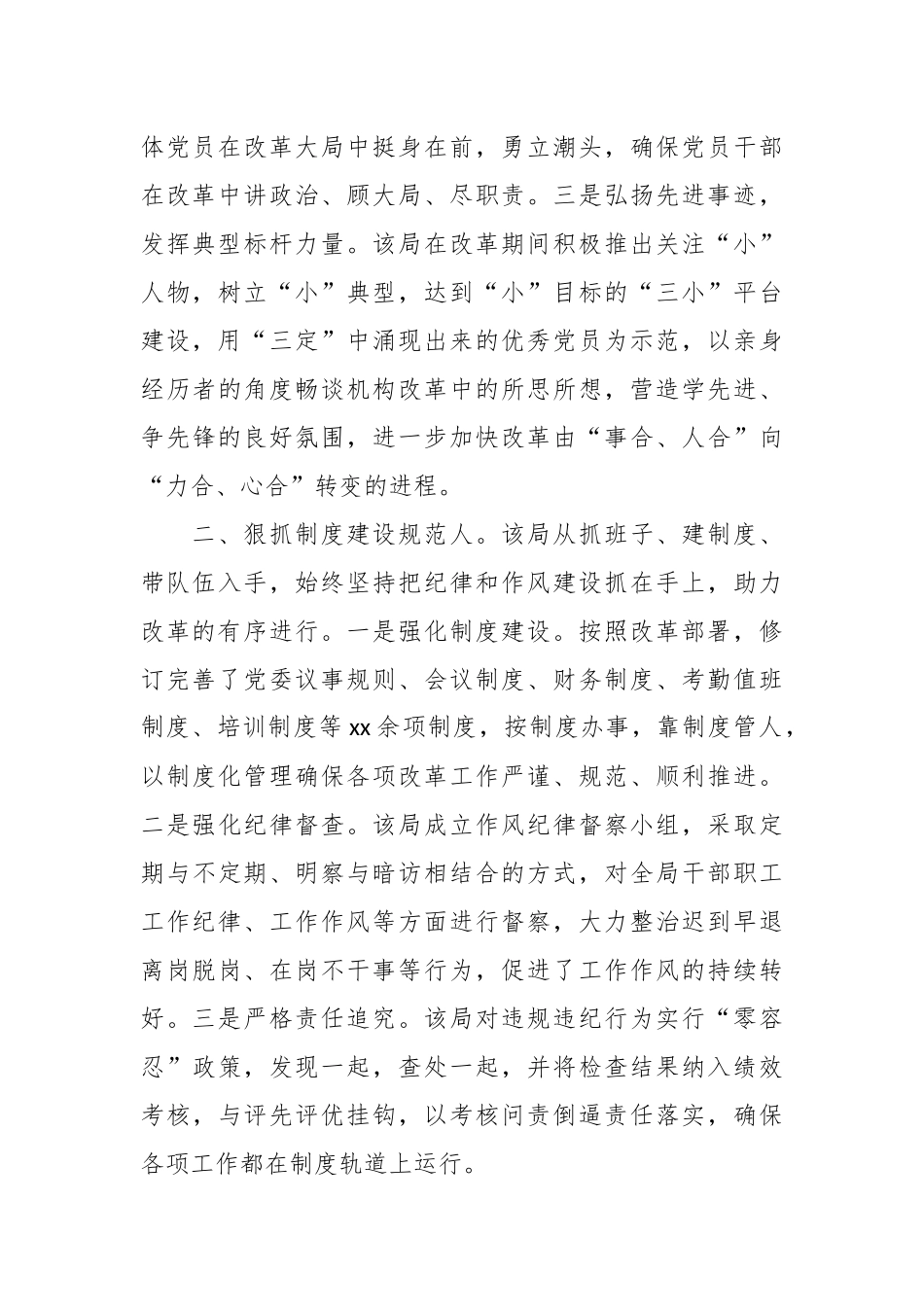 关于队伍建设稳人心交流材料.docx_第3页
