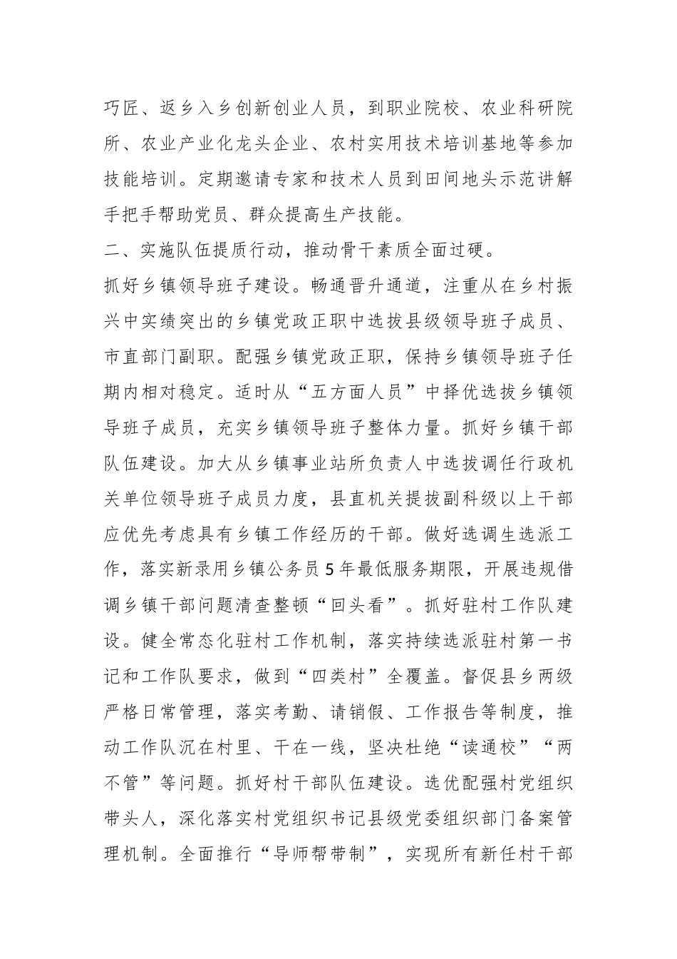 2023年在关于抓党建促乡村振兴典型经验材料.docx_第3页