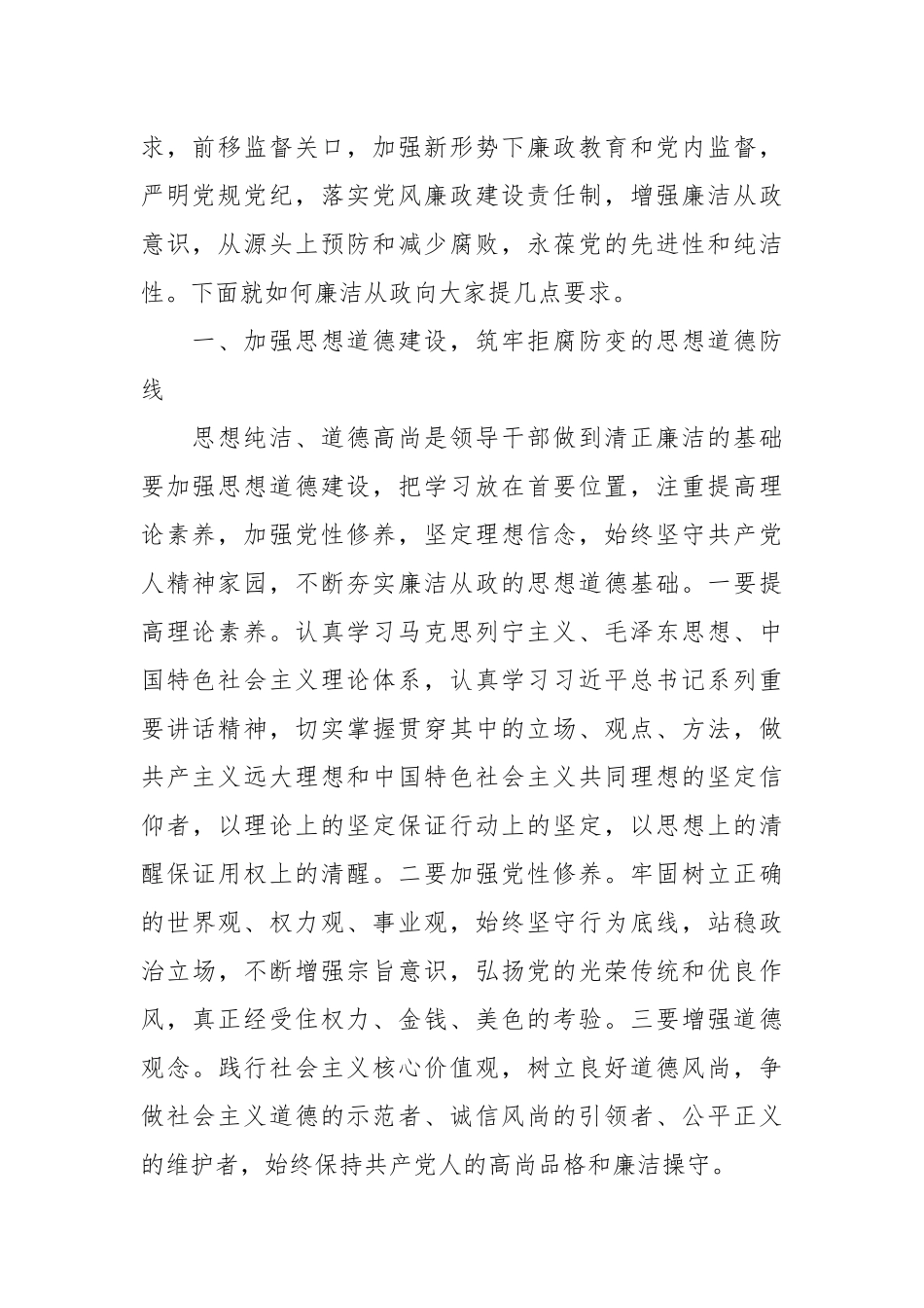 （6篇）有关党风廉政建设谈心谈话.docx_第3页