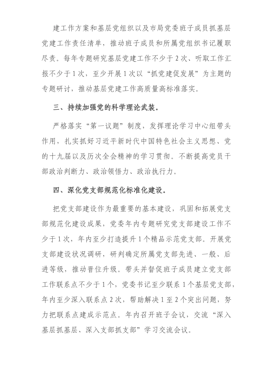 2022年度局抓基层党建工作责任清单.docx_第2页