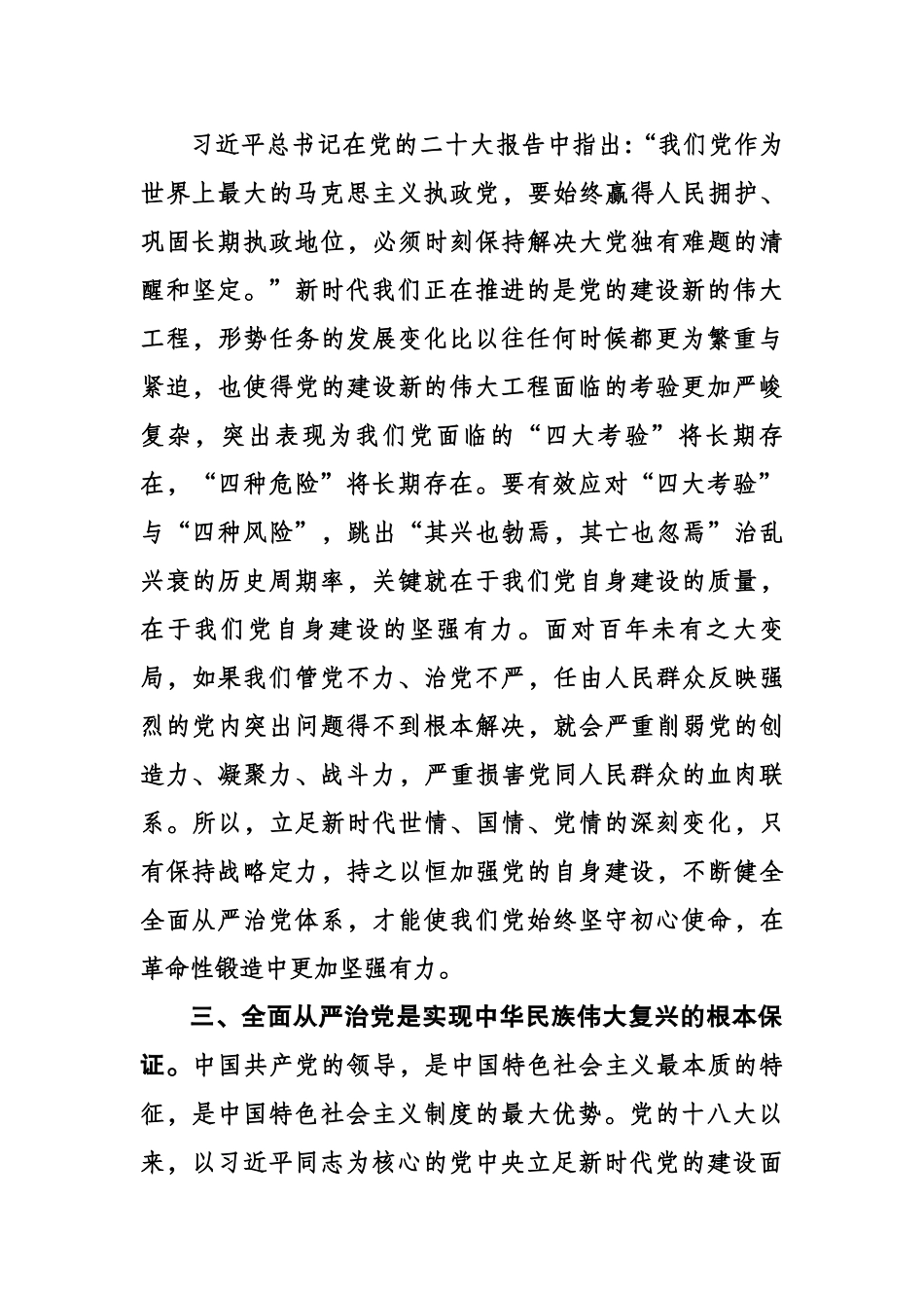 在全面从严治党学习研讨会上的发言.docx_第3页