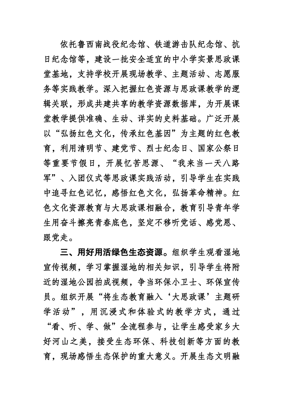 用好用活区域资源 着力构建“大思政课”实践育人体系.docx_第2页
