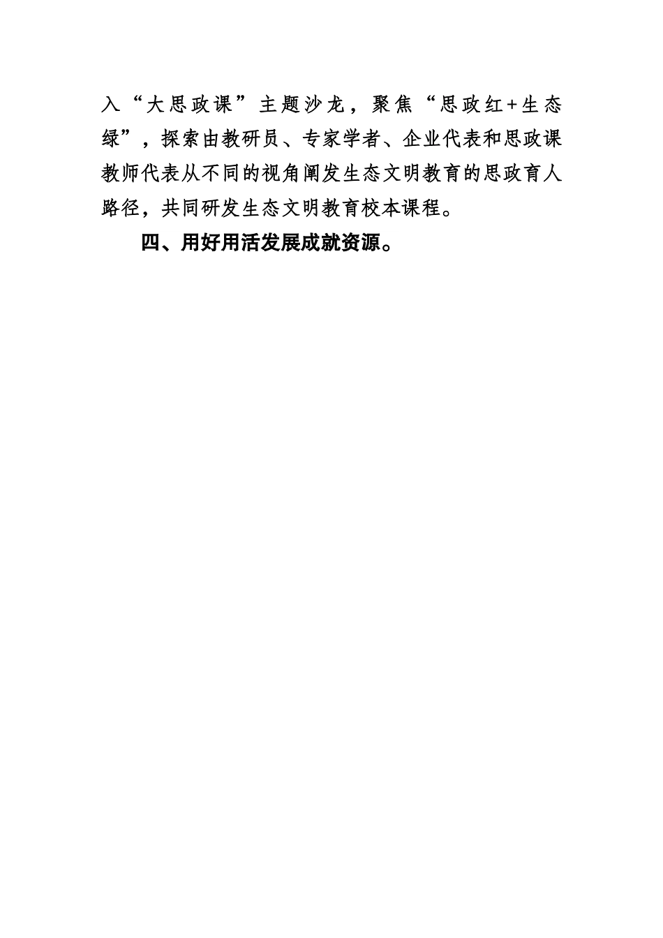 用好用活区域资源 着力构建“大思政课”实践育人体系.docx_第3页