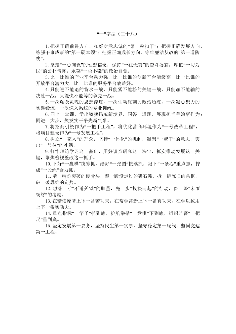 “一”字型排比句40例（2023年7月3日）.doc_第1页
