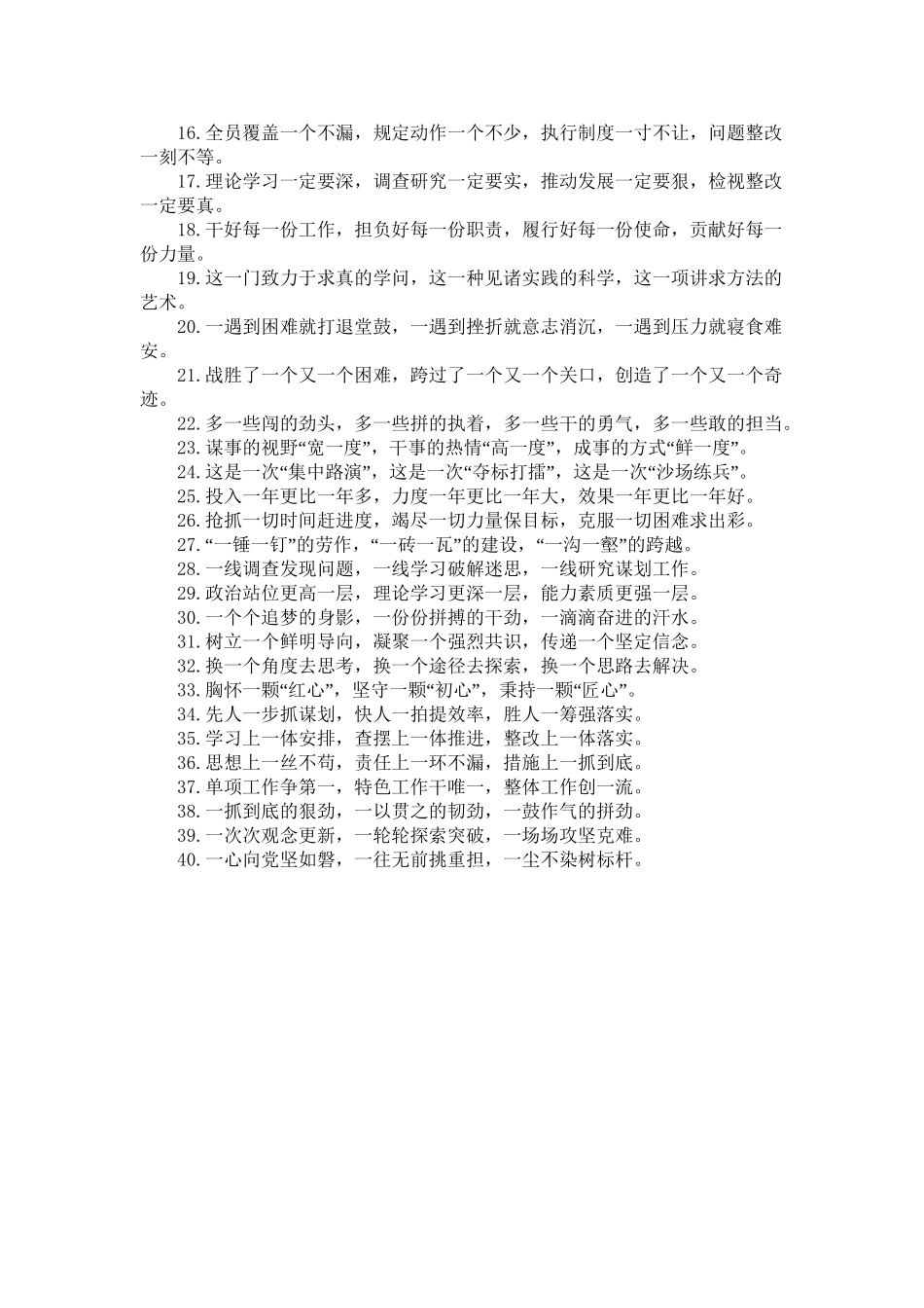 “一”字型排比句40例（2023年7月3日）.doc_第2页
