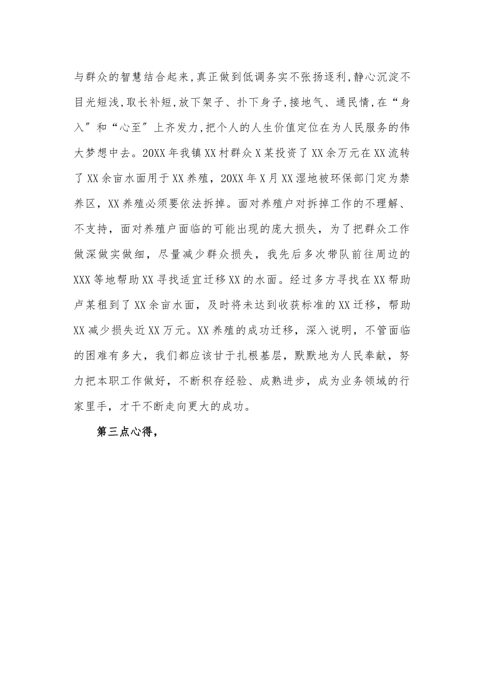 不忘初心不畏将来-乡镇党委书记在基层工作的学思践悟.docx_第3页