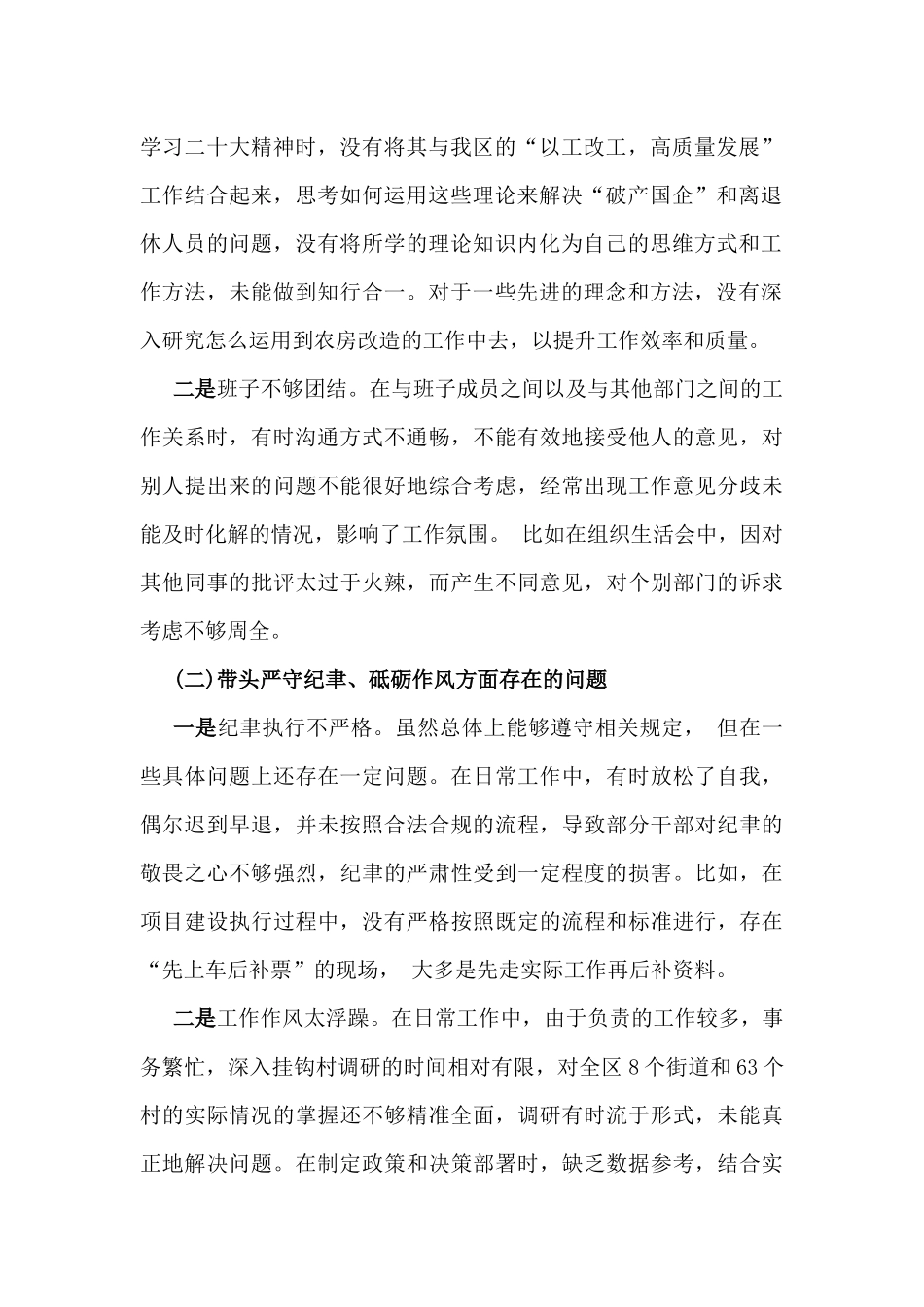 2025年“四个带头”整改落实情况、意识形态工作、反面典型案例查摆对照发言材料与国企党委书记“四个带头”个人对照检查材料(含典型案例剖析)2篇文.docx_第2页