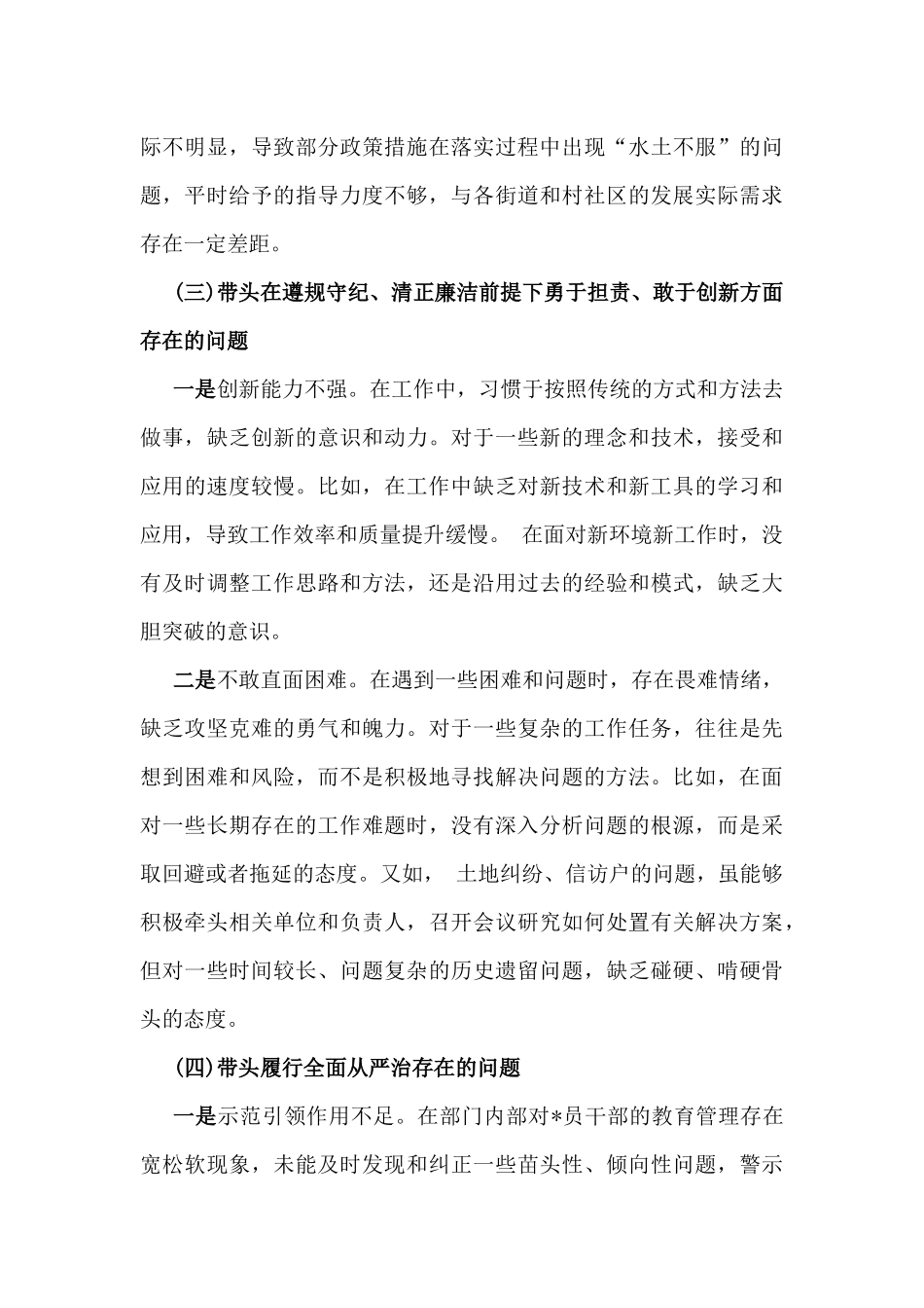2025年“四个带头”整改落实情况、意识形态工作、反面典型案例查摆对照发言材料与国企党委书记“四个带头”个人对照检查材料(含典型案例剖析)2篇文.docx_第3页