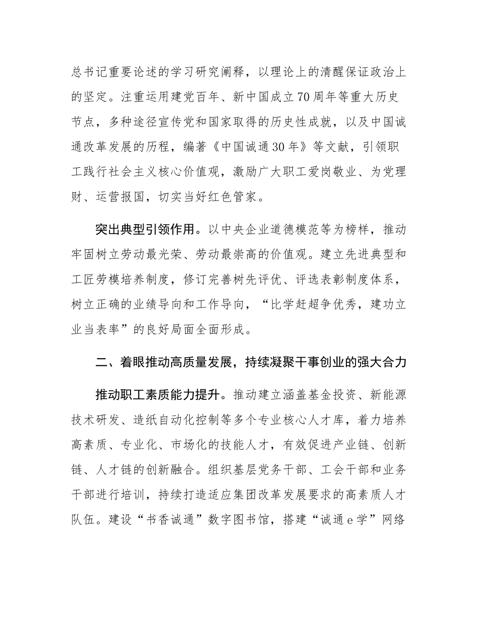 国企工会工作经验交流：“五个着眼”推进工会工作高质量发展.docx_第2页