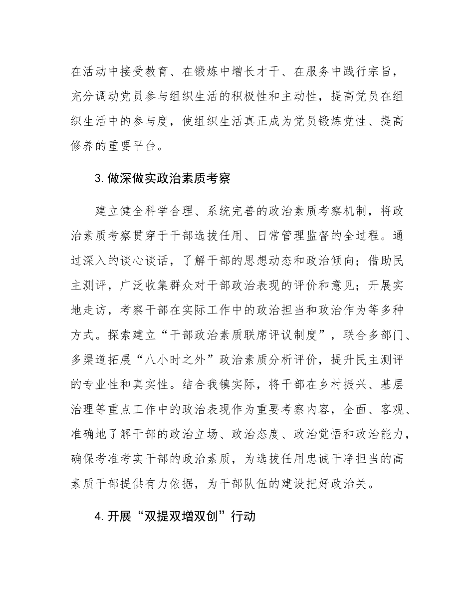 乡镇2025年党建工作要点.docx_第3页