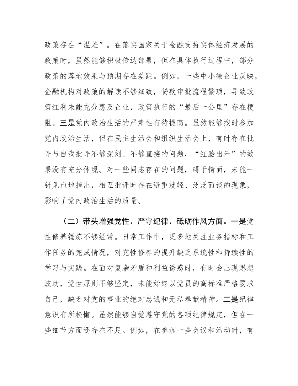 市金融办副书记2024年民主SH会个人对照检查发言材料.docx_第2页